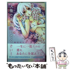 楽天市場 537 集英社 マーガレットc 少女 コミック 本 雑誌 コミックの通販 楽天市場 537 集英社 マーガレットc 少女 コミック 本 雑誌 コミックの通販