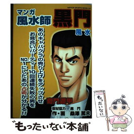楽天市場 風水 黒門の通販