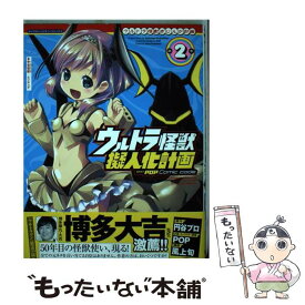 楽天市場 ウルトラ怪獣擬人化計画 風上旬 2の通販