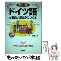 楽天市場】フランス語が面白いほど身につく本の通販 