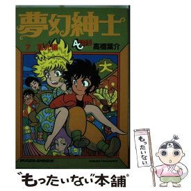 楽天市場 高橋葉介 夢幻紳士の通販