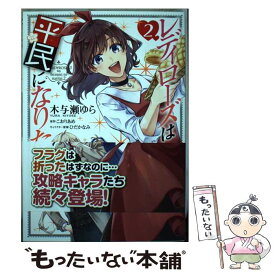 楽天市場 レディローズは平民になりたいの通販 楽天市場 レディローズは平民になりたいの通販