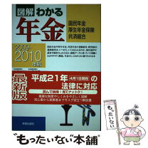 楽天市場】図解 わかる年金の通販 