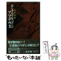 楽天市場】おしゃべりなアマデウス 全巻の通販 
