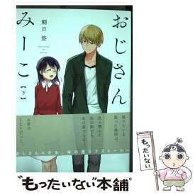 楽天市場 おじさん その他 コミック 本 雑誌 コミックの通販 楽天市場 おじさん その他 コミック 本 雑誌 コミックの通販