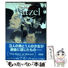 楽天市場 The Mark Of Watzel コミック 本 雑誌 コミック の通販