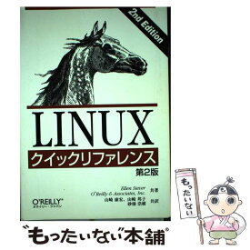 【中古】 LINUXクイックリファレンス 第2版 / Ellen Siever, O’Reilly&Associates, 山崎 康宏 / オライリー・ジャパン [単行本]【メール便送料無料】【あす楽対応】