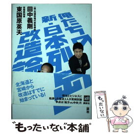 楽天市場 東国原英夫の通販