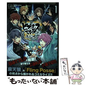 【中古】 ヒプノシスマイク Division Rap Battle side F.P & M（1） / 原作:EVIL LINE RECORDS, 漫画:城キイコ, シナリオ:百瀬祐一郎 / 一迅社 [コミック]【メール便送料無料】【最短翌日配達対応】