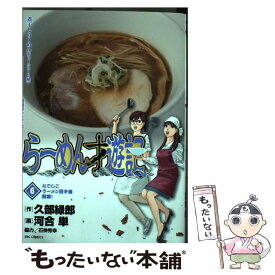 楽天市場 ラーメン才遊記の通販
