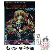 楽天市場】魔女狩り（本・雑誌・コミック）の通販 