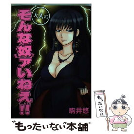 楽天市場 大人のそんな奴ァいねえ 講談社の通販 楽天市場 大人のそんな奴ァいねえ 講談社の通販