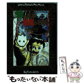 楽天市場 神の左手悪魔の右手 黒い絵本の通販