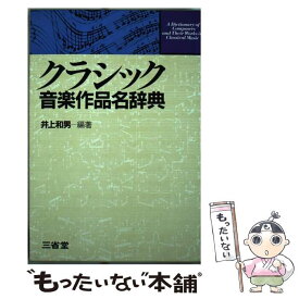 楽天市場 音楽 辞典の通販