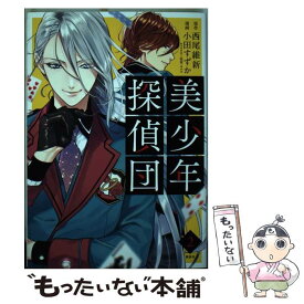 楽天市場 美少年探偵団 漫画の通販 楽天市場 美少年探偵団 漫画の通販