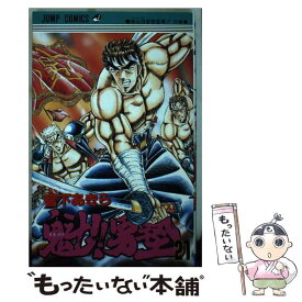 【中古】 魁！！男塾（21） / 宮下 あきら / 集英社 [コミック]【メール便送料無料】【最短翌日配達対応】