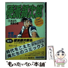 楽天市場 硬派銀次郎 中古の通販