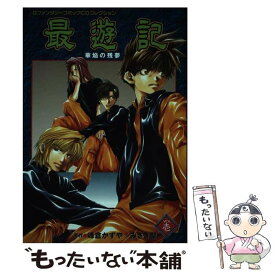 【中古】 CD最遊記　華焔の残夢 / 関 俊彦, 保志 総一朗 / スクウェア・エニックス [CD]【メール便送料無料】【あす楽対応】