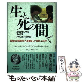 楽天市場 国境なき医師団 本 雑誌 コミック の通販