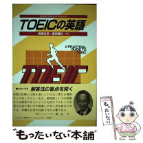 楽天市場】竹岡 広信 toeicの通販 