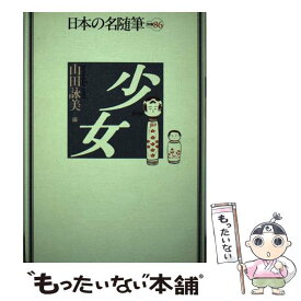 楽天市場 平塚らいてう 本 雑誌 コミック の通販 楽天市場 平塚らいてう 本 雑誌 コミック の通販