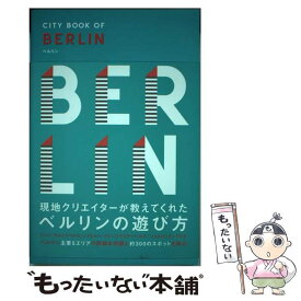 楽天市場 ベルリン ガイドブックの通販 楽天市場 ベルリン ガイドブックの通販