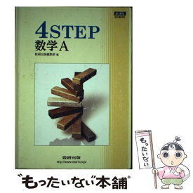 楽天市場 4ステップ 数学の通販 楽天市場 4ステップ 数学の通販