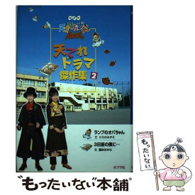 楽天市場 天才てれびくん 児童書 絵本 児童書 図鑑 本 雑誌 コミックの通販 楽天市場 天才てれびくん 児童書 絵本 児童書 図鑑 本 雑誌 コミックの通販