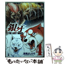 楽天市場 銀牙伝説last Wars コミック 本 雑誌 コミック の通販