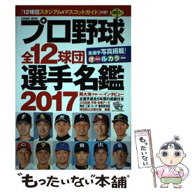 楽天市場 プロ野球 名鑑 17の通販