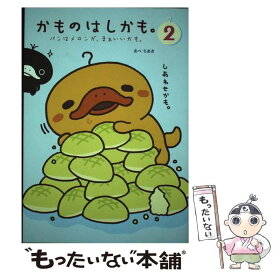 楽天市場 かものはしかもの通販