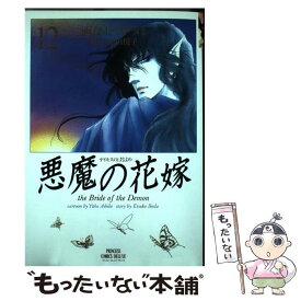 楽天市場 悪魔の花嫁 5の通販 楽天市場 悪魔の花嫁 5の通販