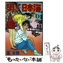 楽天市場】男 日本海の通販 