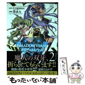 楽天市場 Shadowverse ありさデュエルバース 講談社の通販