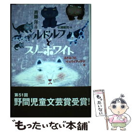 楽天市場 ルドルフとスノーホワイト 講談社の通販 楽天市場 ルドルフとスノーホワイト 講談社の通販