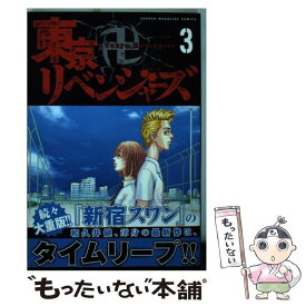 【中古】 東京卍リベンジャーズ 3 / 和久井 健 / 講談社 [コミック]【メール便送料無料】【あす楽対応】