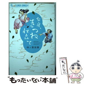 楽天市場 四ノ原目黒の通販