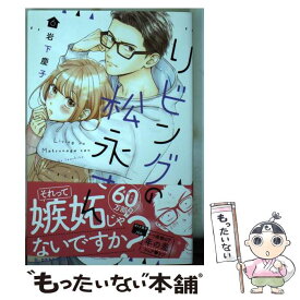 楽天市場 リビングの松永さん 中古の通販
