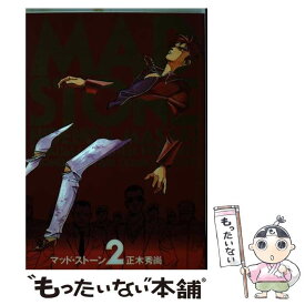 楽天市場 Mad Stoneの通販