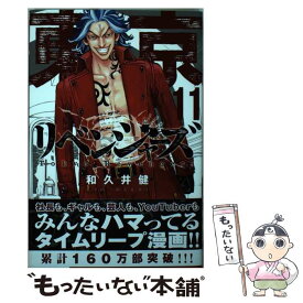 【中古】 東京卍リベンジャーズ 11 / 和久井 健 / 講談社 [コミック]【メール便送料無料】【あす楽対応】