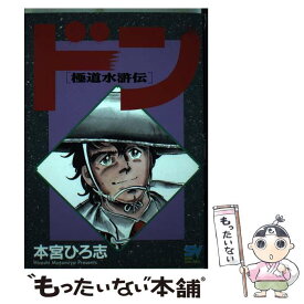 楽天市場 水滸伝2 本 雑誌 コミック の通販