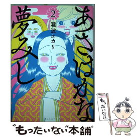 楽天市場 あさはかな夢みしあさの通販
