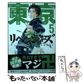 【中古】 東京卍リベンジャーズ 5 / 和久井 健 / 講談社 [コミック]【メール便送料無料】【あす楽対応】