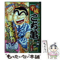 楽天市場】平成こち亀の通販 