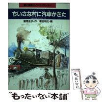 楽天市場】京浜東北線（絵本・児童書・図鑑｜本・雑誌・コミック）の通販