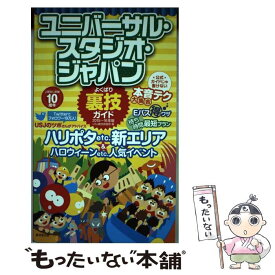 楽天市場 Usj ガイドブックの通販 楽天市場 Usj ガイドブックの通販