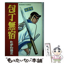 楽天市場】包丁無宿の通販 