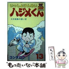 楽天市場 いっしょけんめいハジメくんの通販