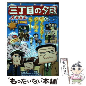 楽天市場 三丁目の夕日決定版 の通販