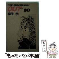 楽天市場】アウト 麻生歩の通販 